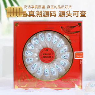 工厂燕窝干盏印尼溯源码燕窝滋补品礼盒孕妇鲜炖燕盏料免挑毛燕窝