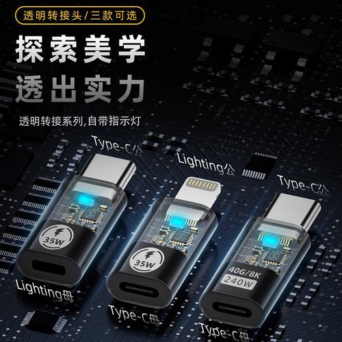 Type-C母转Ligtning公透明转接头