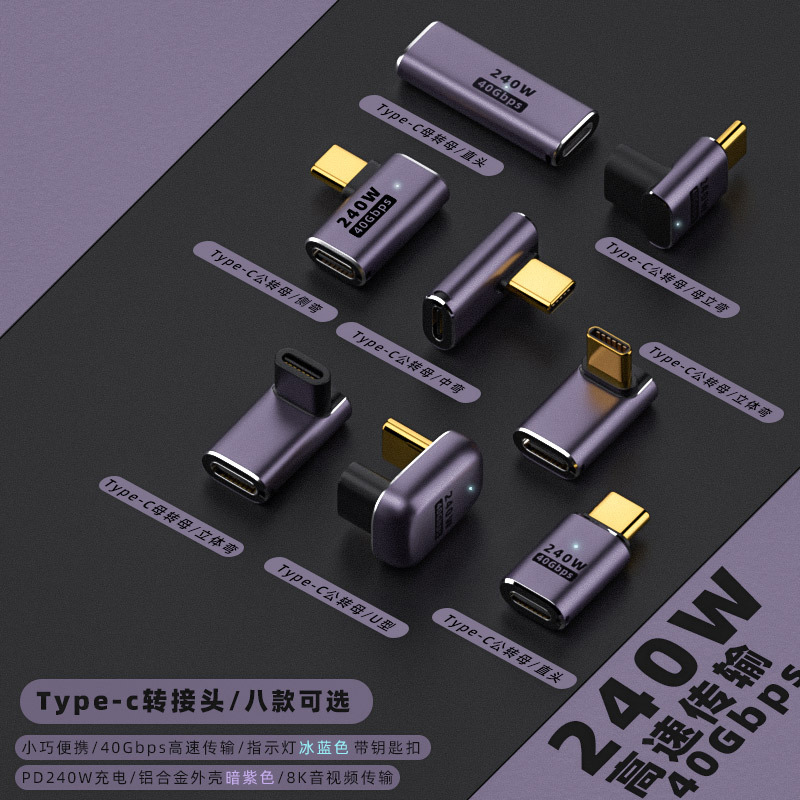 USB4.0全功能Type-C转接头240W