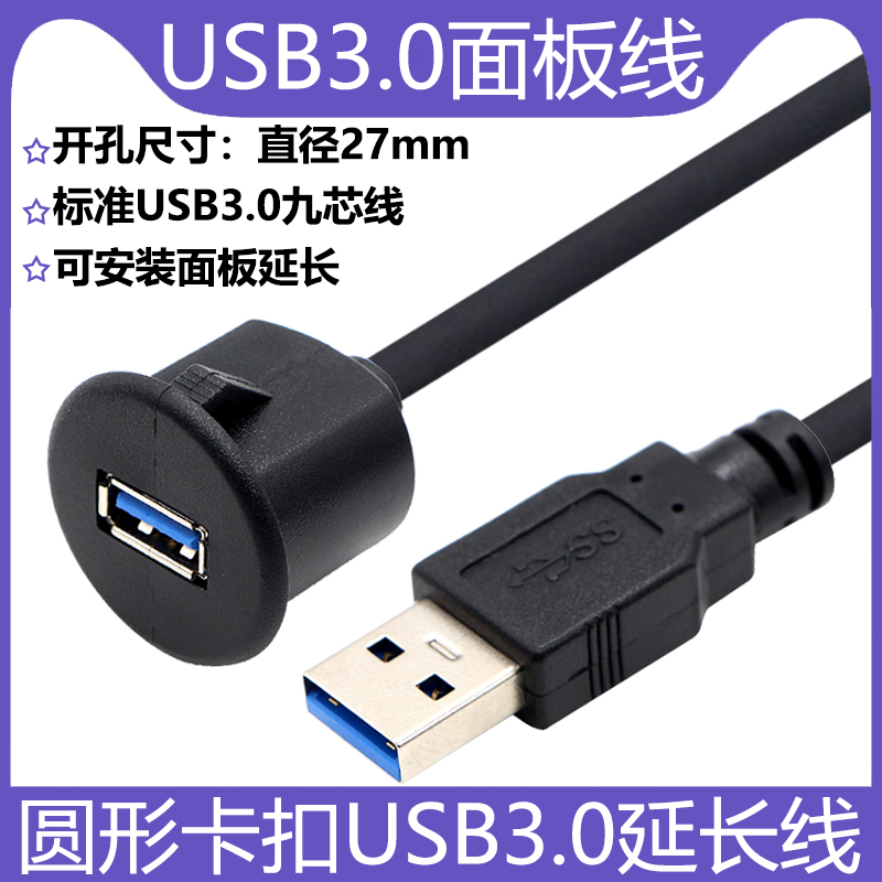 圆形卡扣式USB3.0延长线