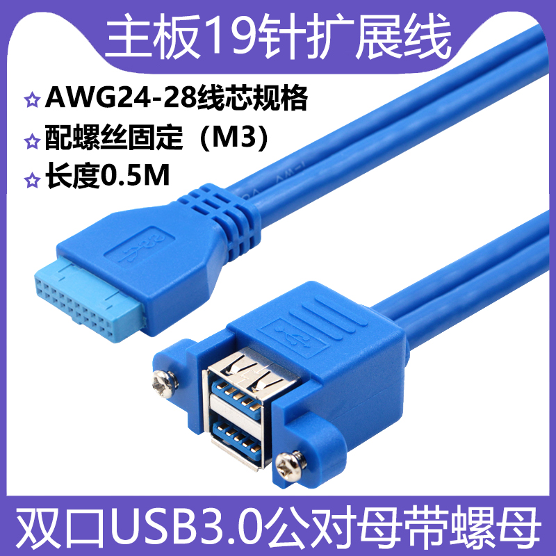 主板19针转双USB3.0前置面板线
