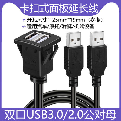 卡扣式双口USB2.0延长线