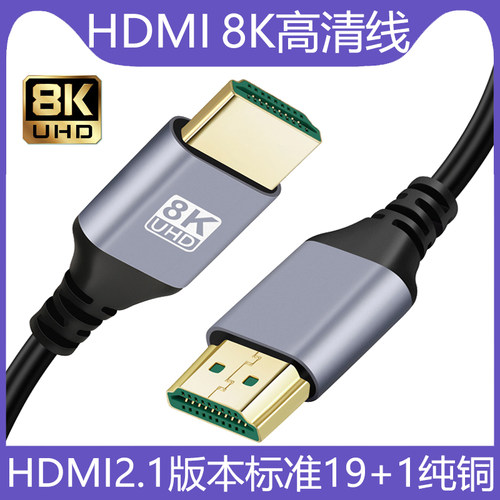 hdmi2.1版8K高清转接线19+1纯铜