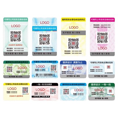 防伪标签贴定做一物一码易碎标签