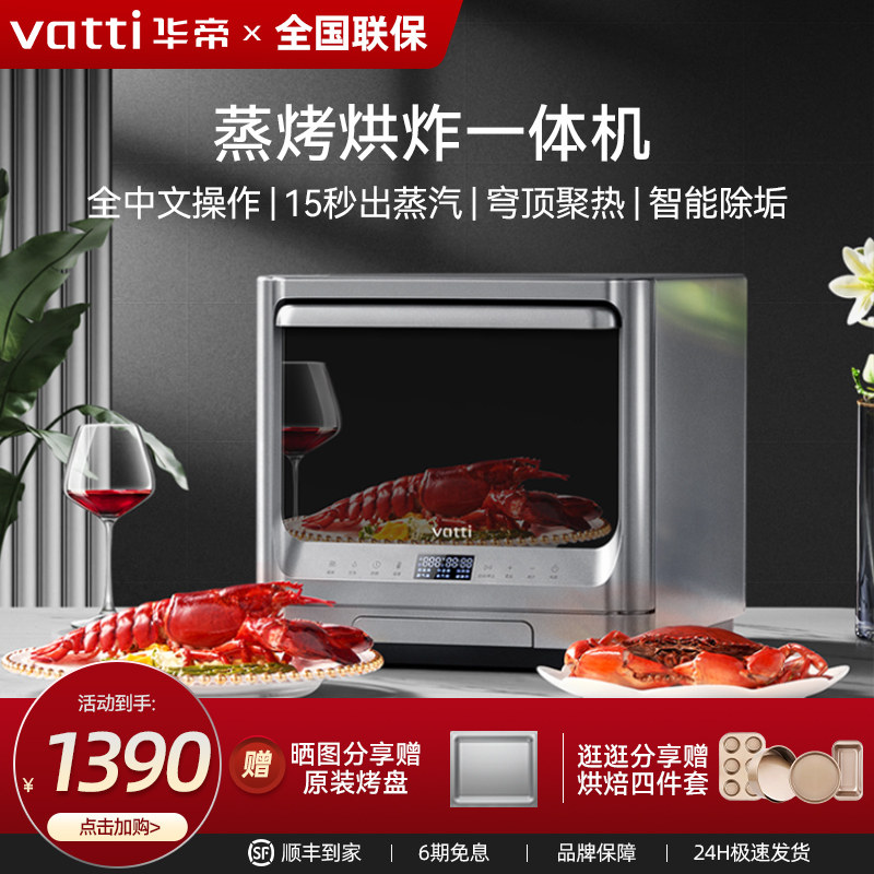 华帝vatti家用台式蒸烤All空气炸智能烘焙多功能小型 烤箱家用