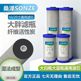 桑泽10寸20寸大胖瓶ACF纤维活性炭滤芯除氯除重金属抑菌湿法成型