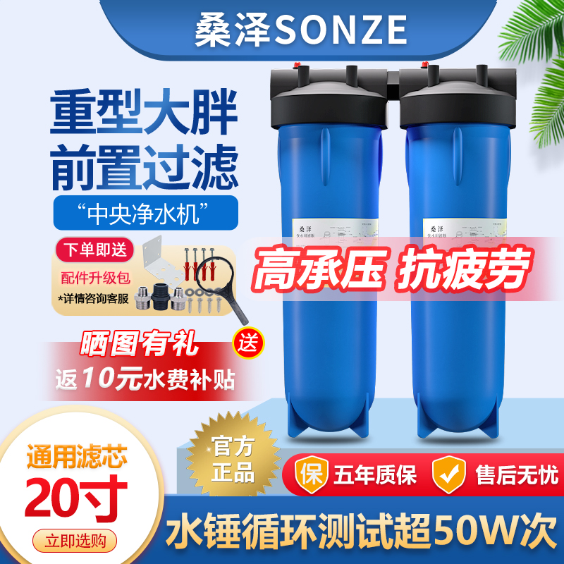 桑泽大蓝瓶前置过滤器全屋大流量