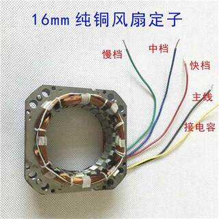 工业落地风扇电机全铜线圈绕组马达矽钢片定子工厂电风扇维修配件