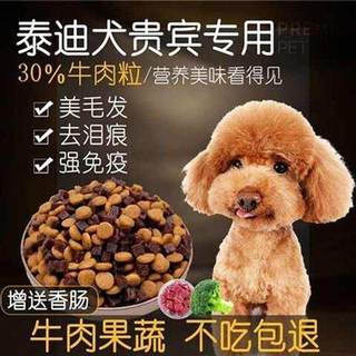 狗粮泰迪专用狗粮5斤10斤20斤幼犬成犬通用双拼粮补钙美毛去泪痕