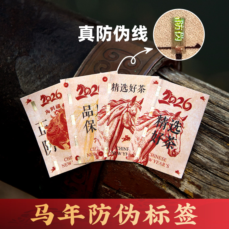 马年春节喜庆正品防伪安全线标签不干胶贴烟酒茶叶封口标贴可定制