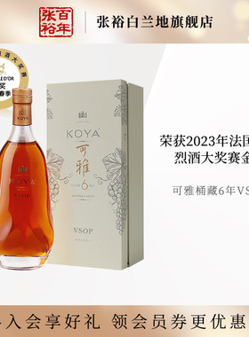 张裕白兰地旗舰店 可雅酒庄白兰地vsop洋酒单瓶 桶藏6年375ml