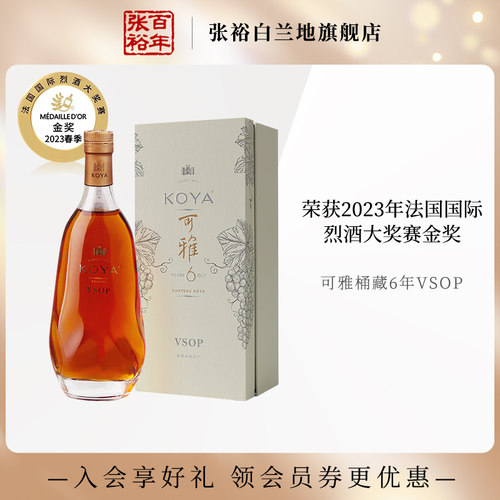 张裕白兰地旗舰店 可雅酒庄白兰地vsop洋酒单瓶 桶藏6年375ml
