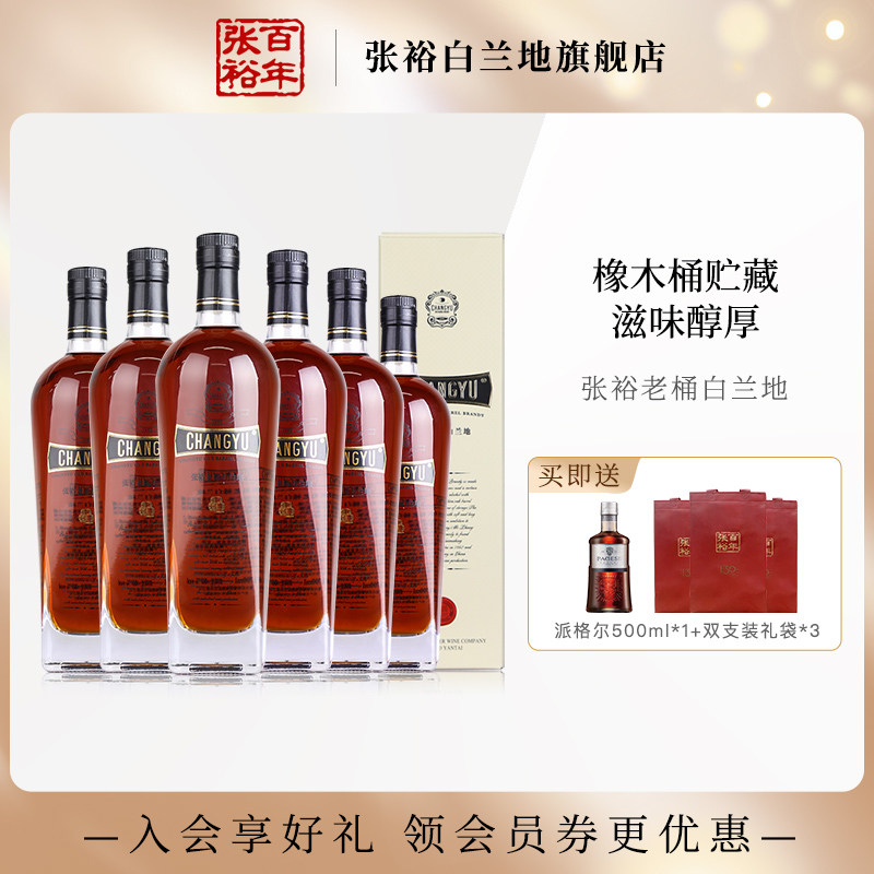 张裕老桶白兰地整箱六瓶图片
