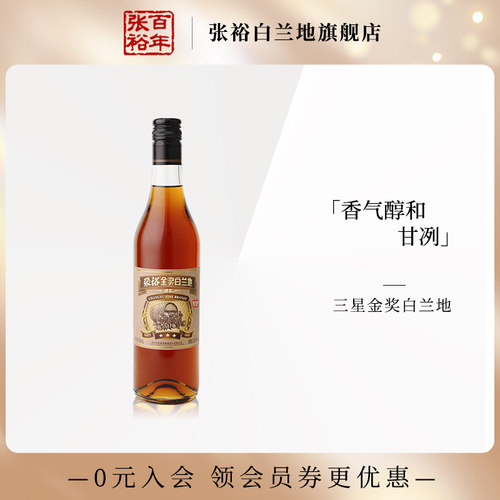 张裕官方直营三星金奖白兰地洋酒500ml可泡青梅