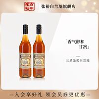 张裕三星金奖白兰地洋酒700ml*2质量好吗？