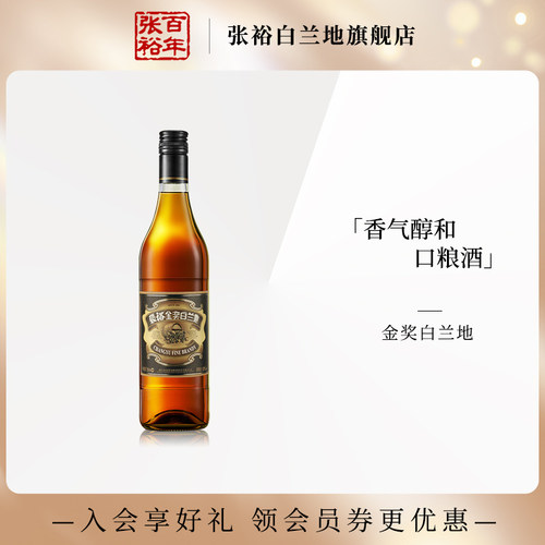 张裕官方直营单瓶金奖白兰地700ml洋酒38.5度泡青梅酒调酒旗舰店 - 封面