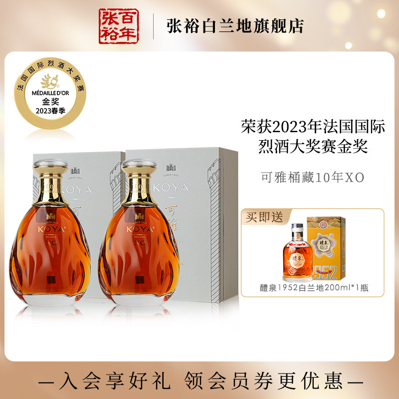 张裕官方 可雅酒庄xo桶藏10年白兰地375ml*2图片