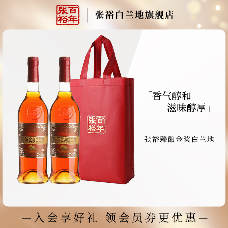 【张裕官方】张裕金奖白兰地700ml*2臻酿40度洋酒双支装旗舰店