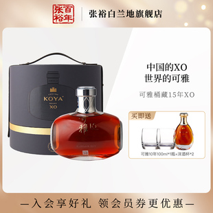 【张裕官方】可雅白兰地烟台酒庄xo桶藏15年500ml洋酒旗舰店正品