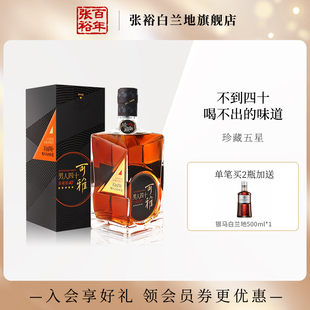 张裕官方直营珍藏五星金奖男人四十白兰地洋酒500ml