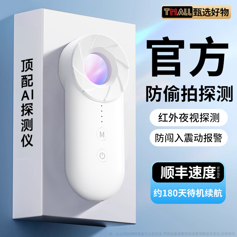 摄像头智能探测仪酒店防偷拍探测器红外线监控防偷摄防窥检测神器
