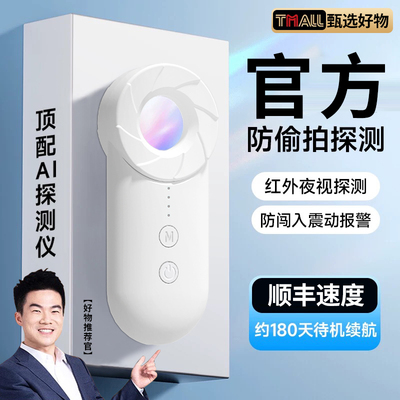 【顺丰速达】摄像头智能探测仪