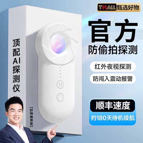 【顺丰次日达】摄像头智能探测仪