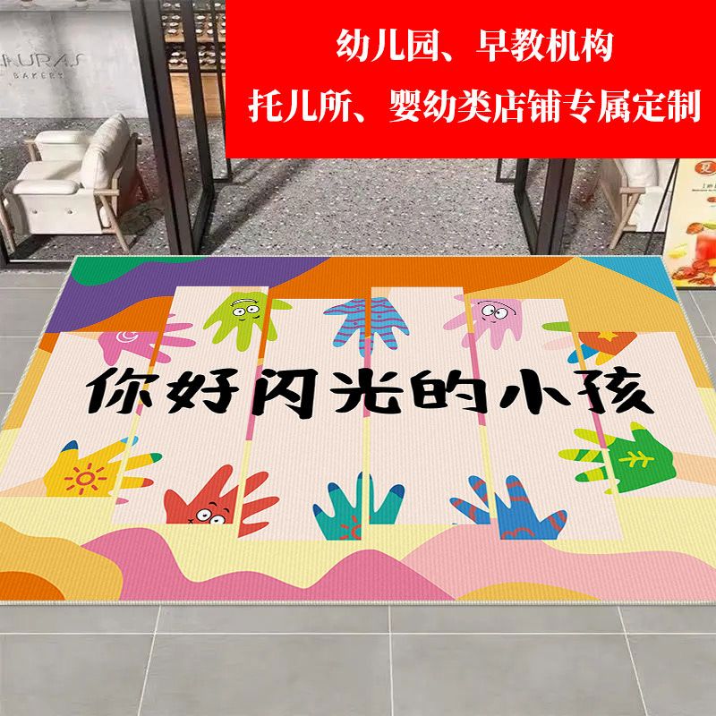 幼儿园进门地垫托管班教室装饰