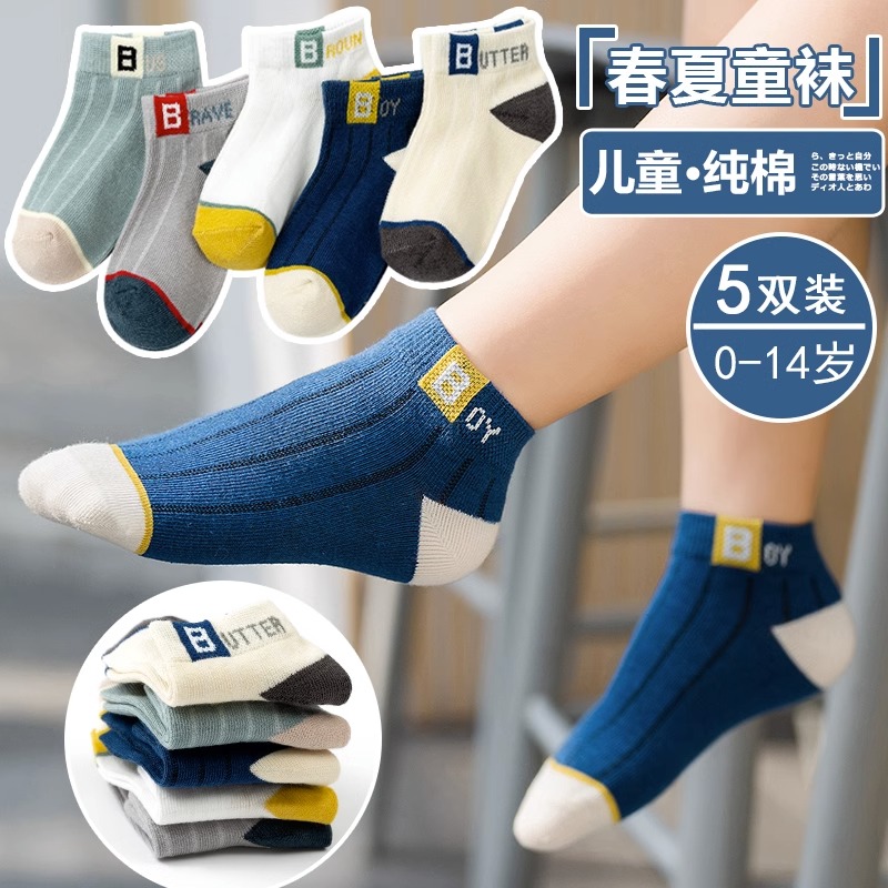 儿童袜子春秋季纯棉新款潮流百搭男女大童学生袜夏季吸汗宝宝袜子