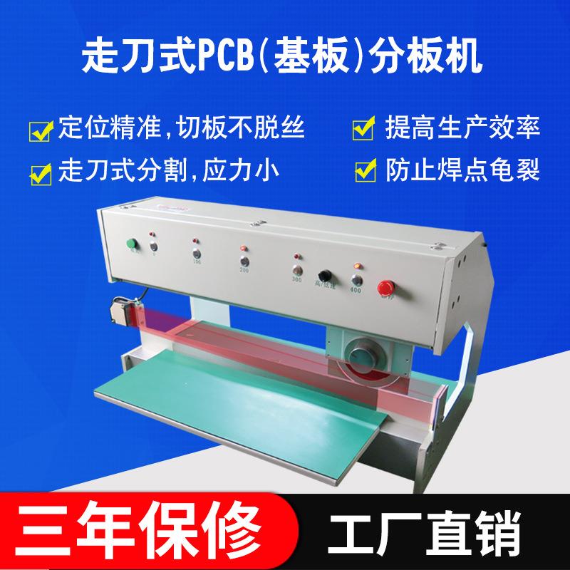 全自动走刀式分板机铝基板切板机线路板剪板机LED灯条分切机厂家