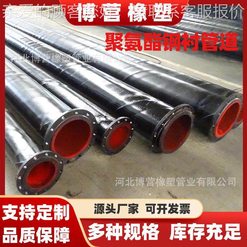厂家供应聚管氨酯钢衬内衬聚氨管道酸 耐磨耐酯碱橡胶衬塑道聚氨