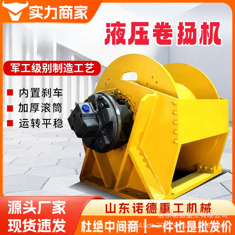 小型液压卷扬机3吨5吨吊车船用绞盘高低速提升设备马达液压绞车