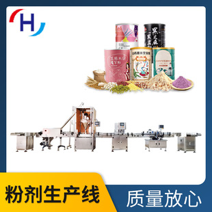 厂家直销五谷杂粮粉剂粉末灌装生产线奶粉坚果藕粉灌装机封罐机