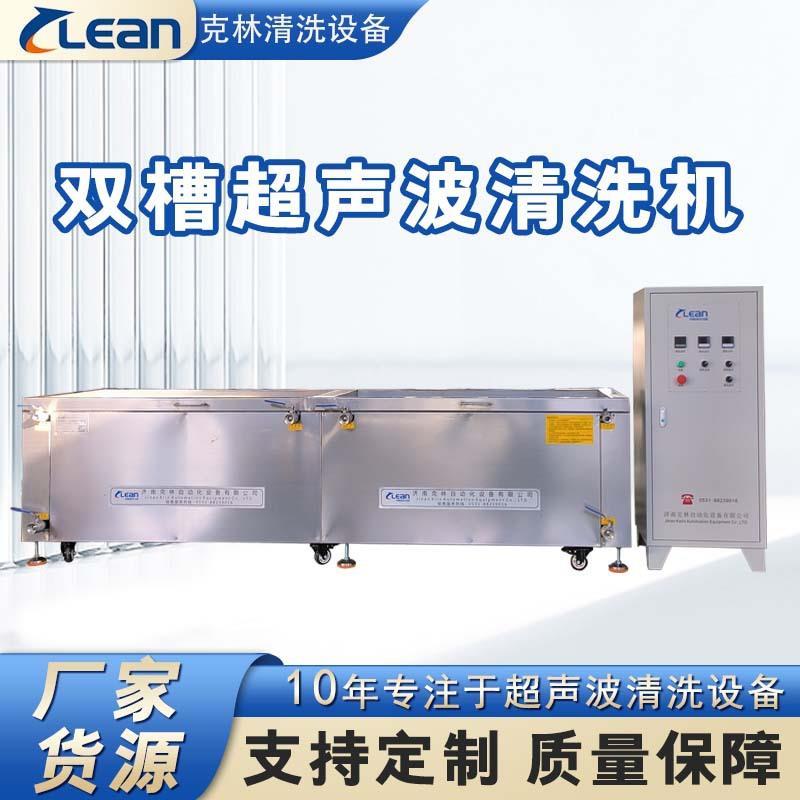 工业超声波清洗连槽冲压件焊接锻造电镀件除灰尘多槽超声波清洗机