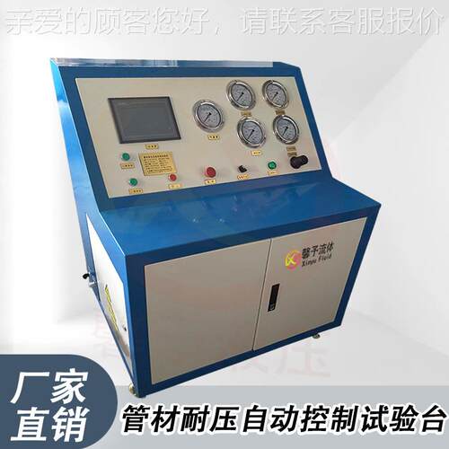 软管耐试验压台 高低压阀门验台XY 试压力容器水压验台设试计
