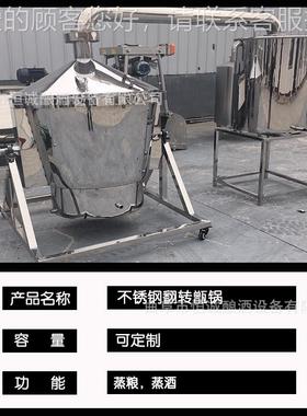 304不锈钢摇翻手转甑 燃锅气酒蒸馏器 IEP白多功能液态蒸煮锅