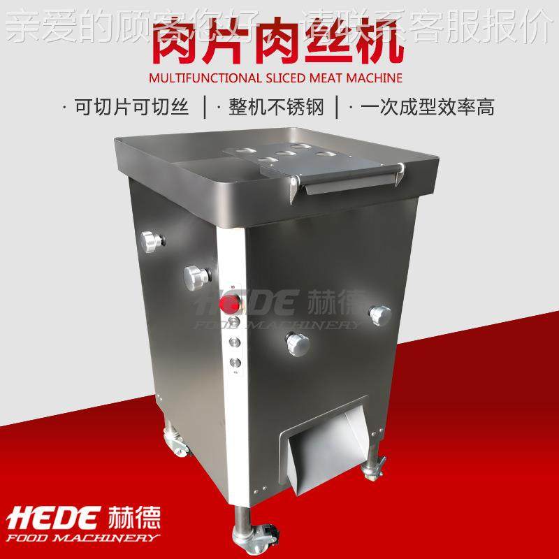 厂JTO家供应全自肉动海鲜切丝机 海鲍鱼切丝机 牛腱参类肉切丝机,清洗/食品/商业设备,其他食品加工设备,淘宝优惠券,粉丝福利购,淘宝优惠卷