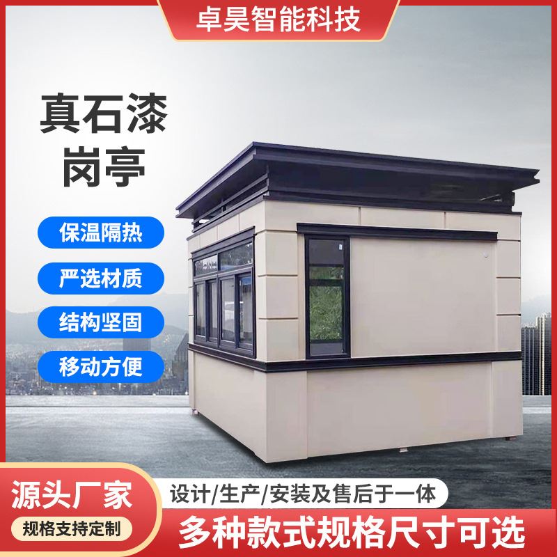 真石漆岗亭 专业厂家直销保安岗亭门卫岗亭集装箱岗 亭智能垃圾房