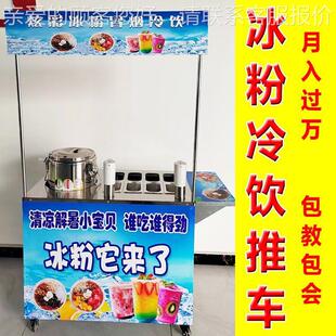 移动冰粉摆摊车冒烟冷饮机炒酸凉奶炒走冰火杯锅冰粥粉行的AUF水