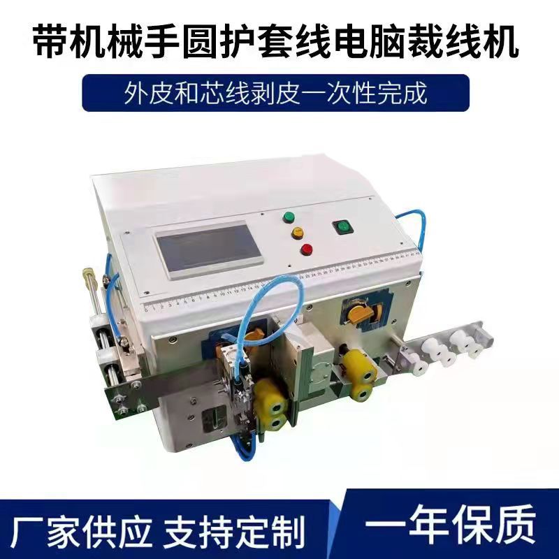 厂家直供多芯线内外皮剥皮一体机护套线内外皮剥皮机带收线装置