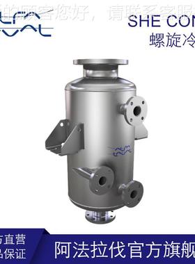 阿法拉螺旋板式冷凝器大凝汽流蒸两相冷换热器31SHE COND6不锈钢