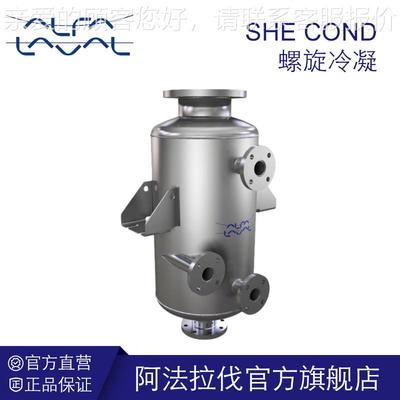 阿法拉螺旋板式冷凝器大凝汽流蒸两相冷换热器31SHE COND6不锈钢