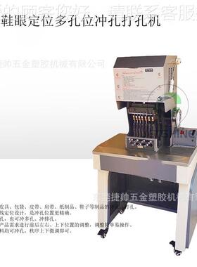 孔鞋鞋JS D0可眼定位调距多孔单孔位冲面打孔机鞋面排冲机