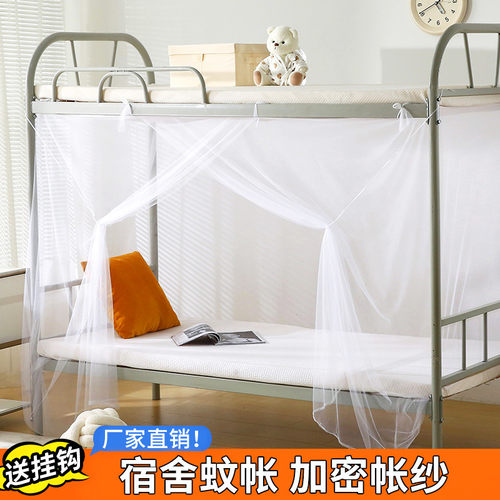 蚊帐学生宿舍加密通用拉链0.