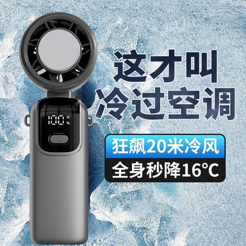 新款手持小风扇半导体制