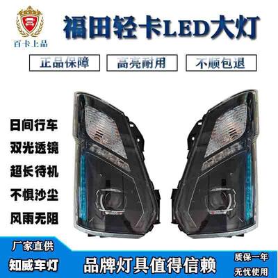 适用奥铃捷运cts大灯总成欧马可ts前大灯m4改装led双光透镜前杠灯