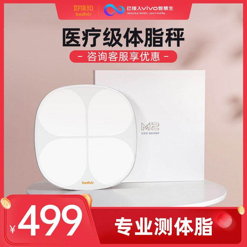 清华科技体脂称好体知智能体脂秤M2 家用体脂秤肝脏脂肪预警 专业