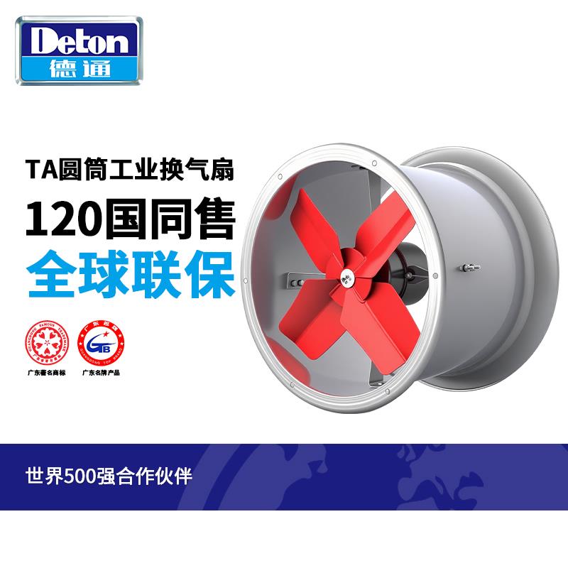 德通圆筒轴流风机工业排气扇换气扇厨房强力通风机抽风机TAD35-4