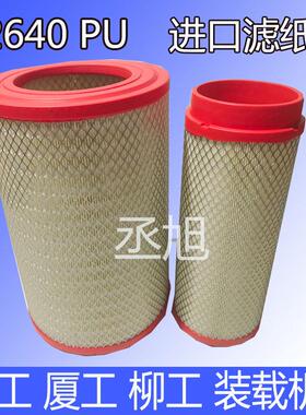 K2640适配徐工龙工850晋工柳工50C空气滤芯潍柴装载机856堆高机空