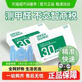 绿之源新房家用自测盒空气测量仪器测甲醛检测盒室内专用测试试纸